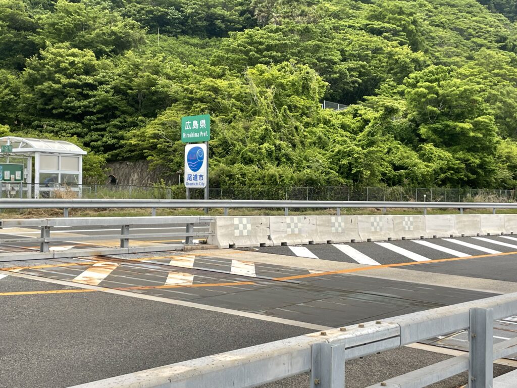 愛媛広島県境