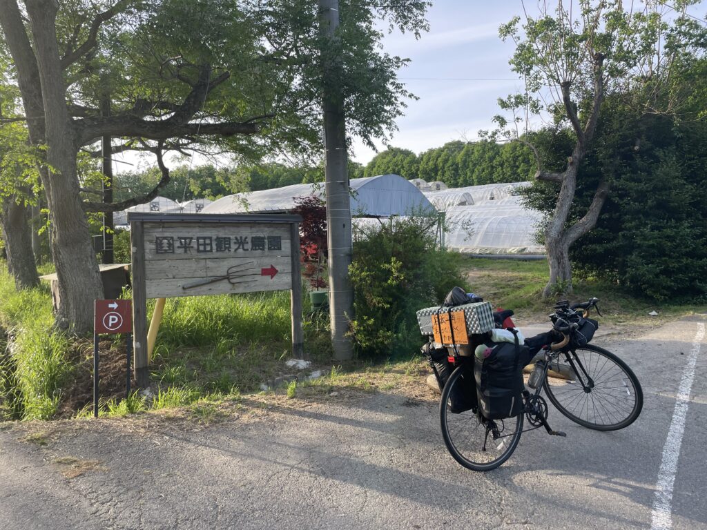 平田観光農園入口