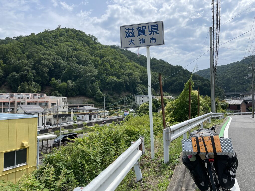 京都滋賀県境