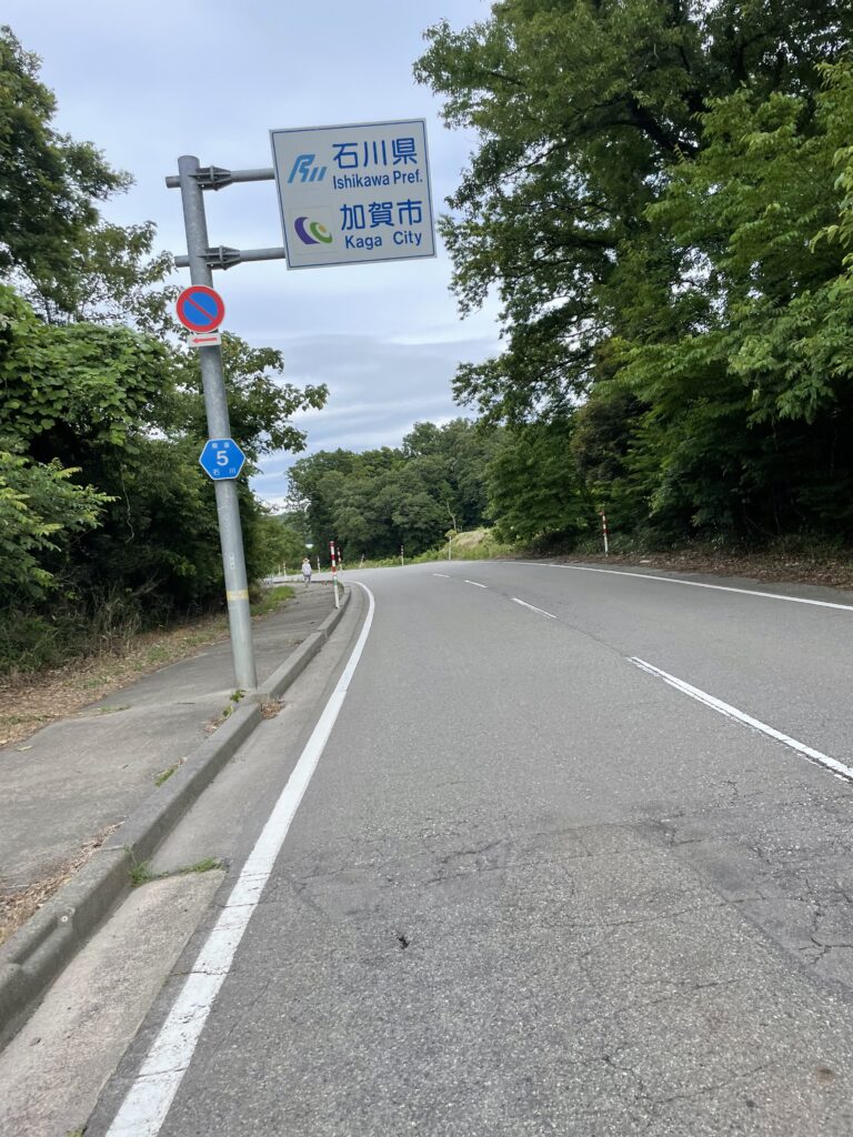 福井石川県境