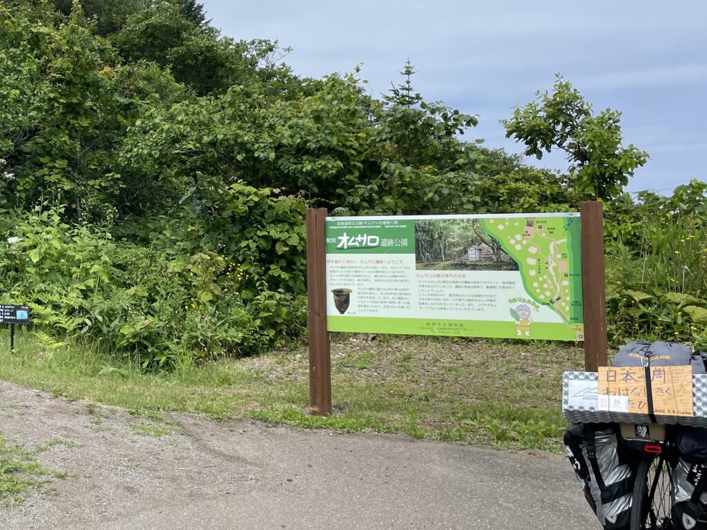 オムサロ遺跡公園の看板