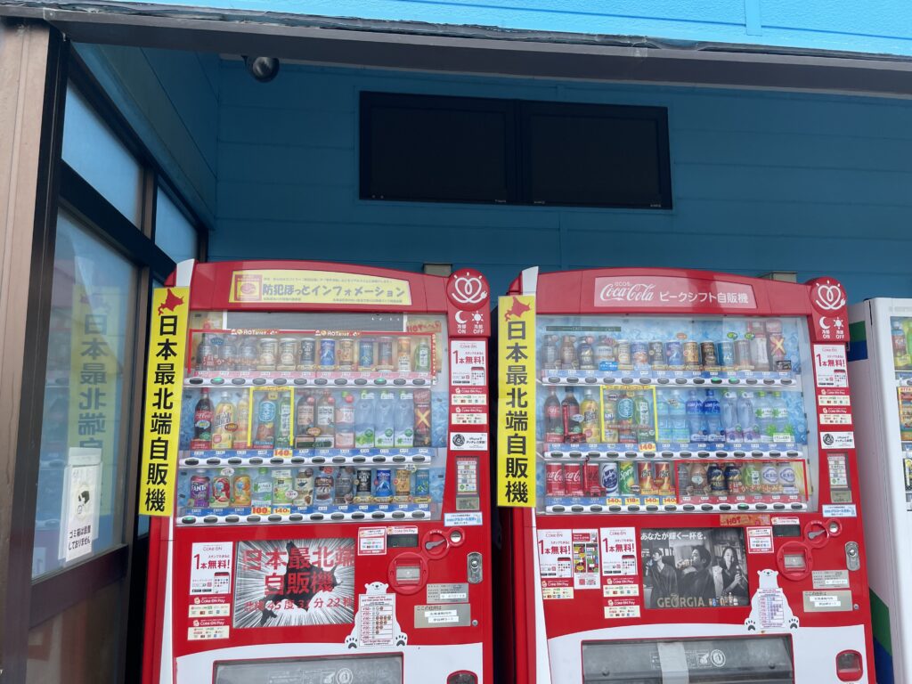 日本最北端の自動販売機