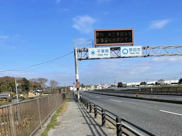 埼玉千葉県境