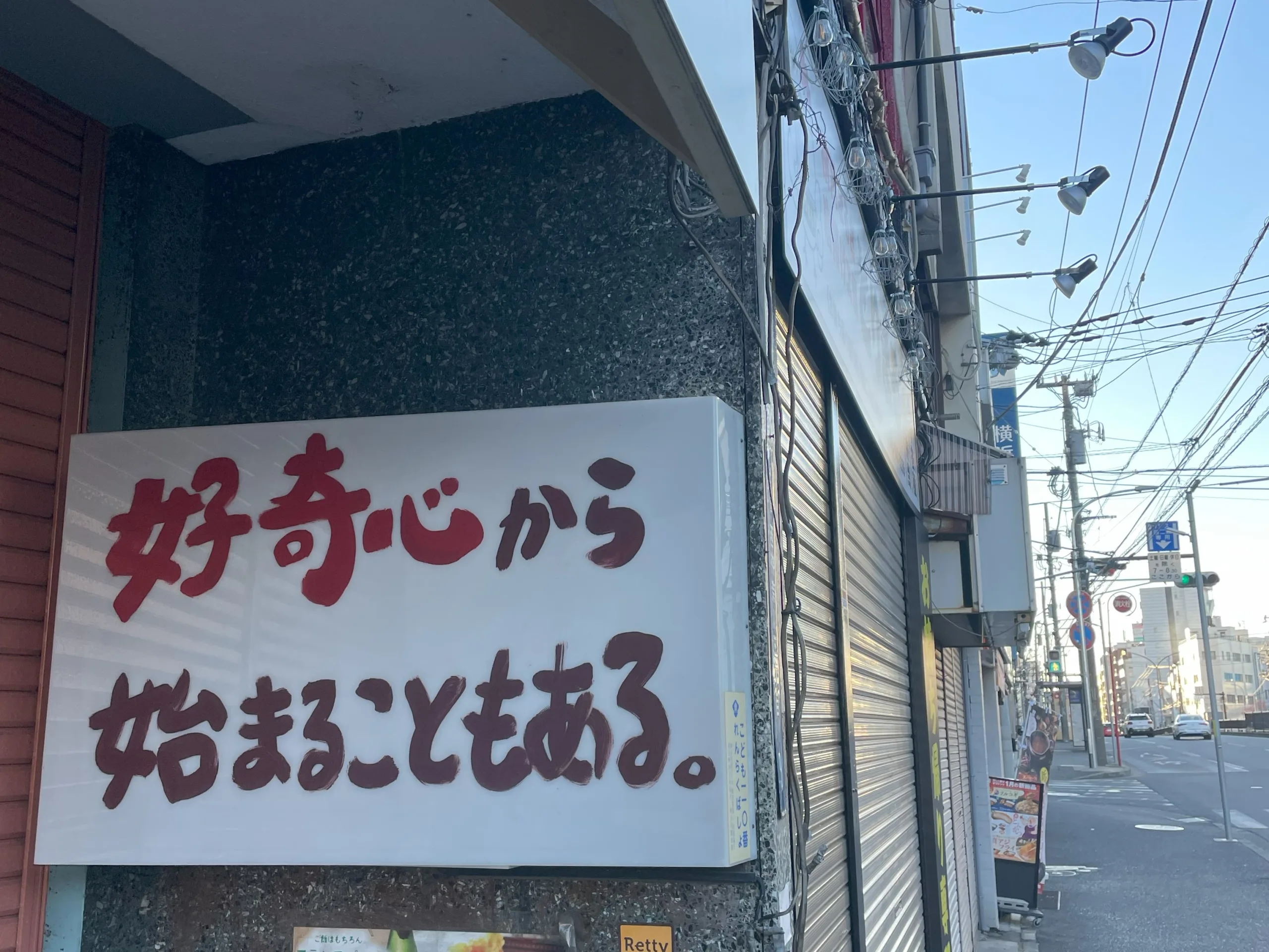 店の前に書いてあった言葉