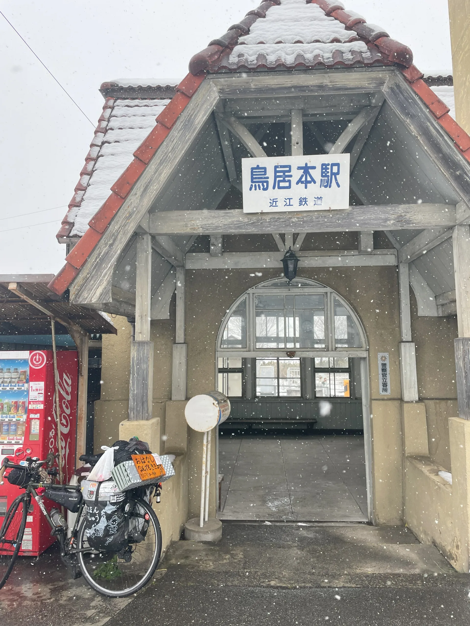 雪の鳥居本駅