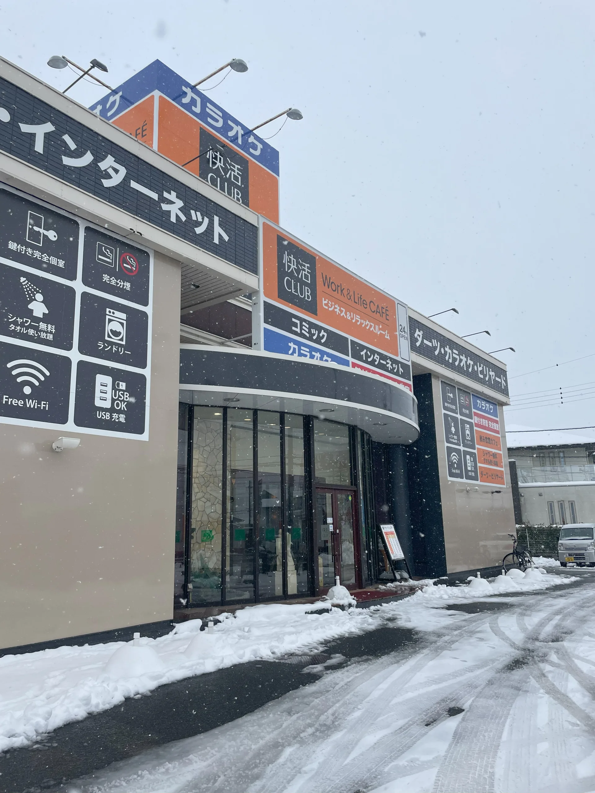 雪の快活CLUB彦根店