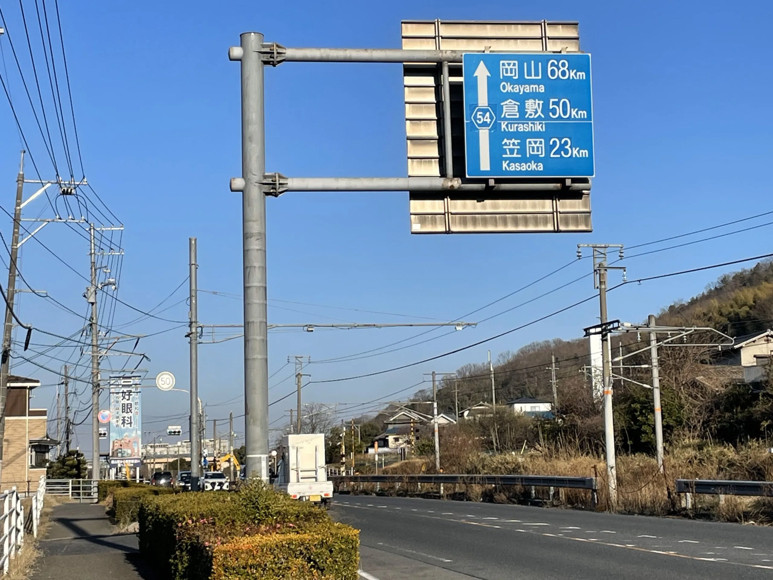 県道54号線の青看板