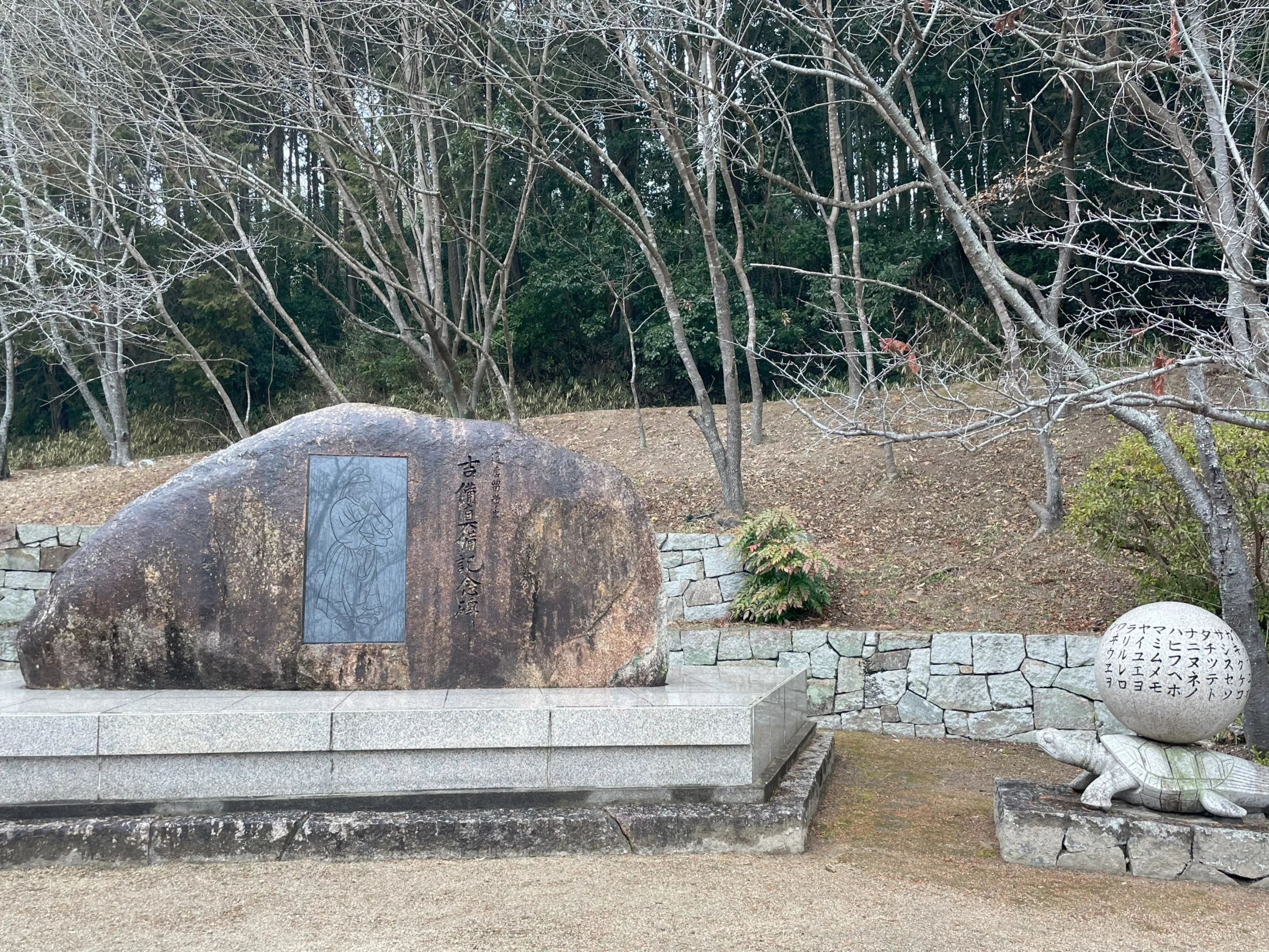 まきび公園の吉備真備の記念碑