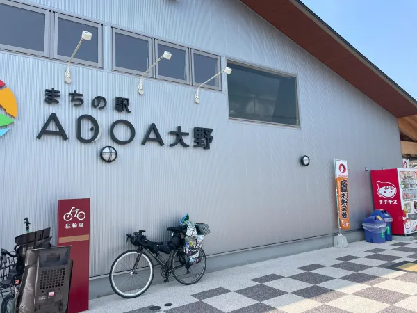 まちの駅ADOA大野