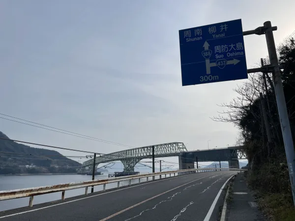 188号線から見た周防大橋