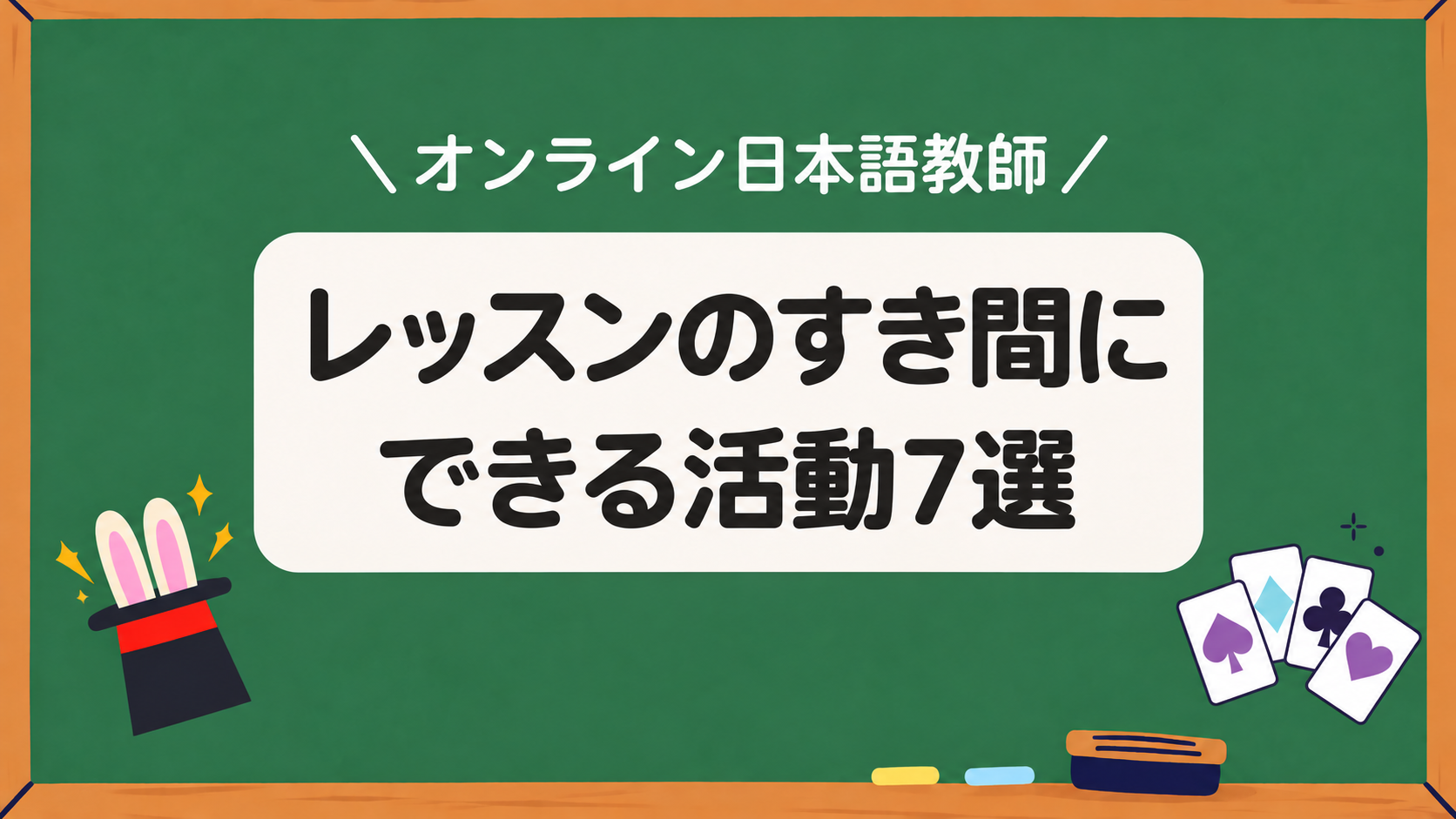 レッスンのすき間にできる活動7選アイキャッチ画像