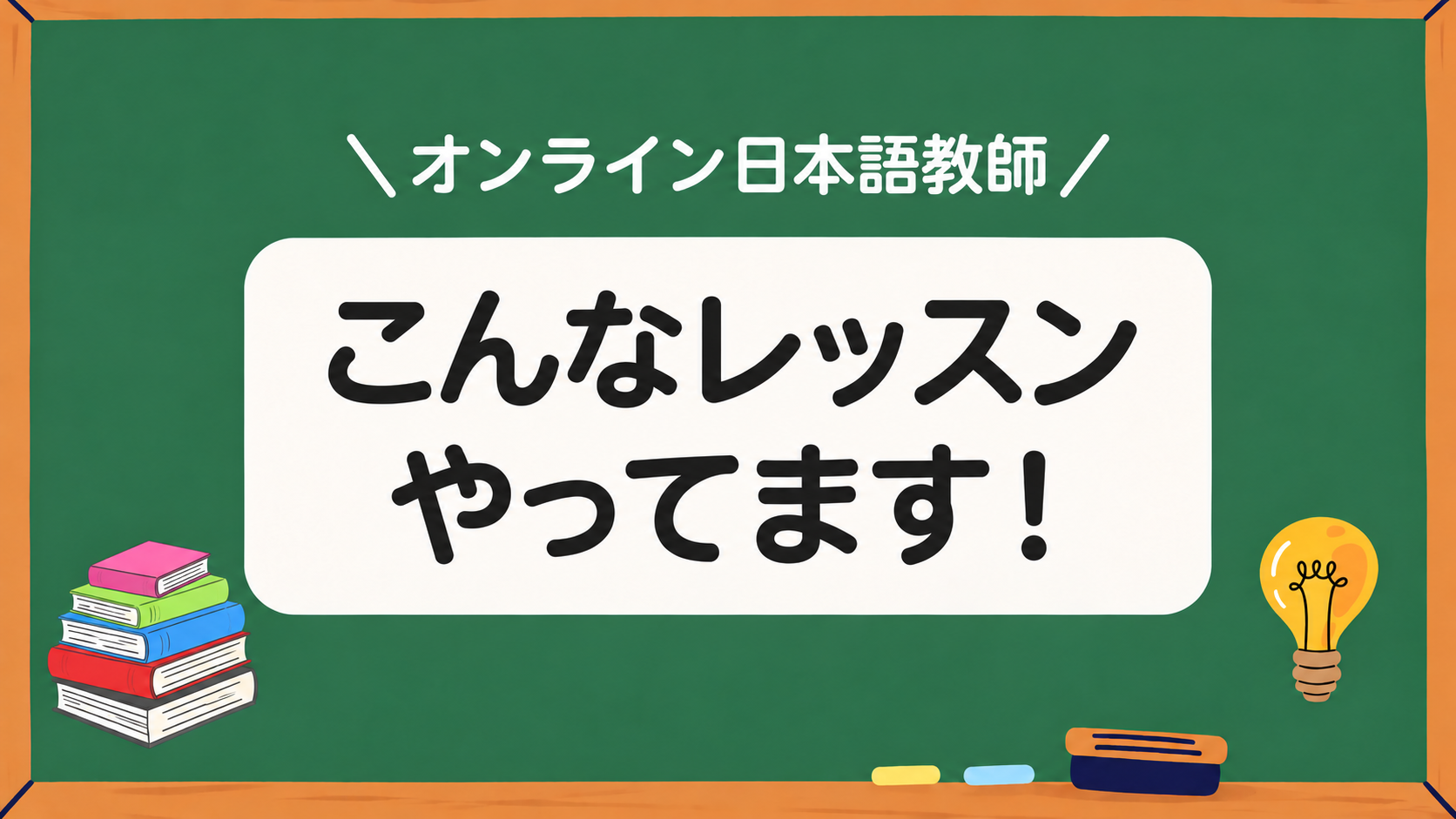 こんなレッスンやってます！アイキャッチ画像