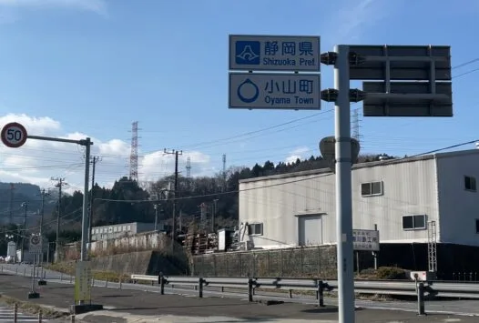 神奈川静岡県境