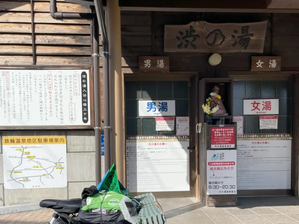 別府の渋の湯