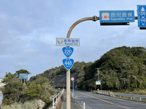 鹿児島宮崎県境