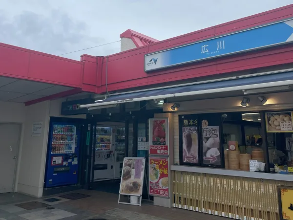 広川サービスエリア