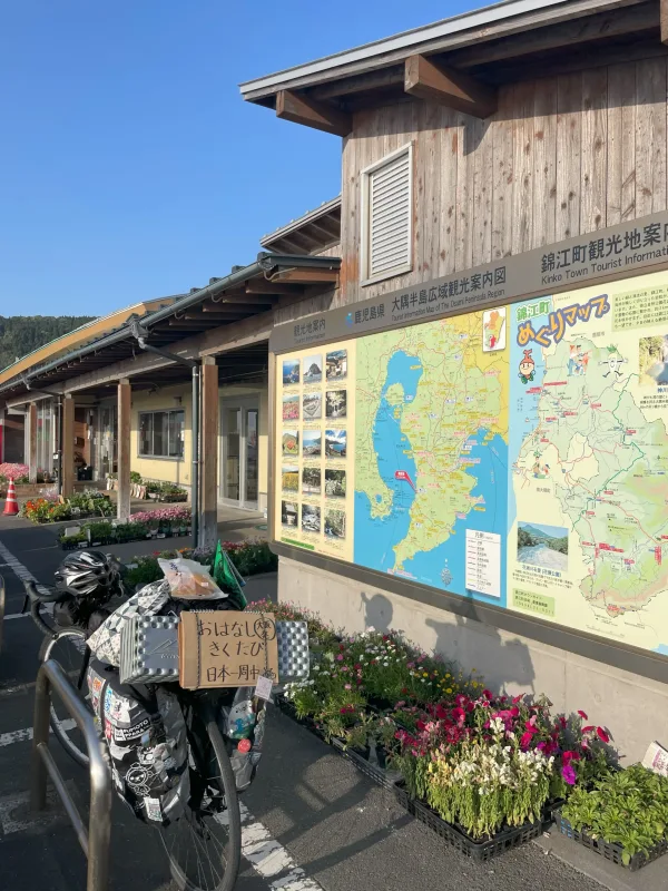 道の駅綿江にしきの里