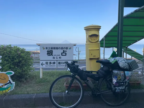 道の駅根占