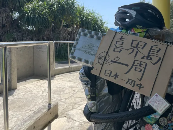 喜界島一周する自転車