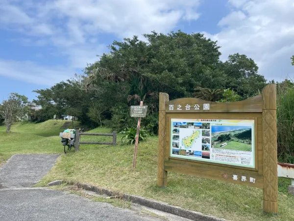 百之台公園