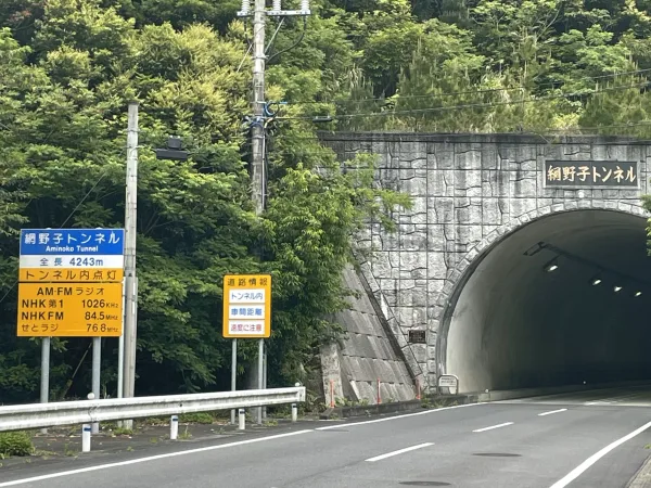 奄美大島の網野子トンネル