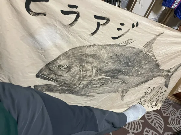 古仁屋の釣り名人のヒラアジの魚拓