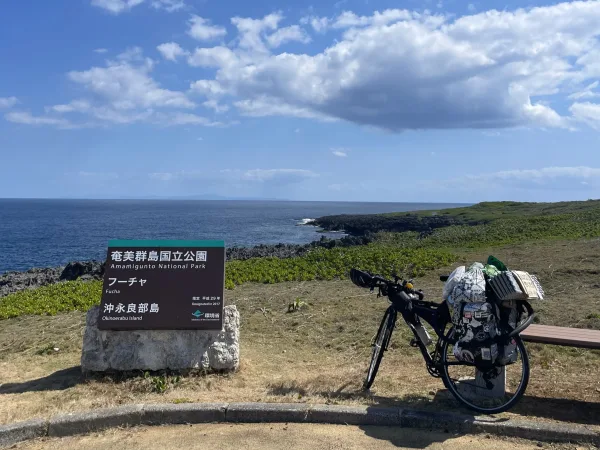 沖永良部島のフーチャ