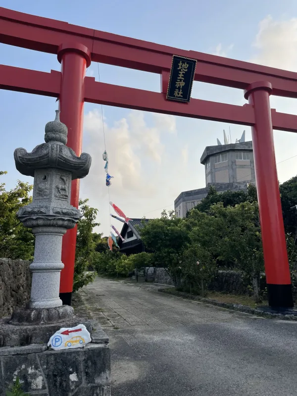 与論島の地主神社