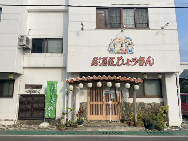 与論島の居酒屋ひょうきん