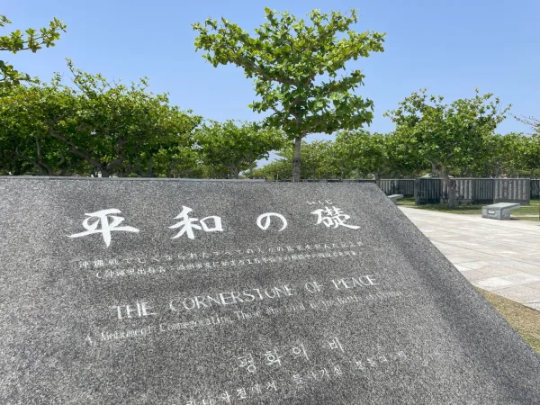 沖縄の平和祈念公園の平和の礎