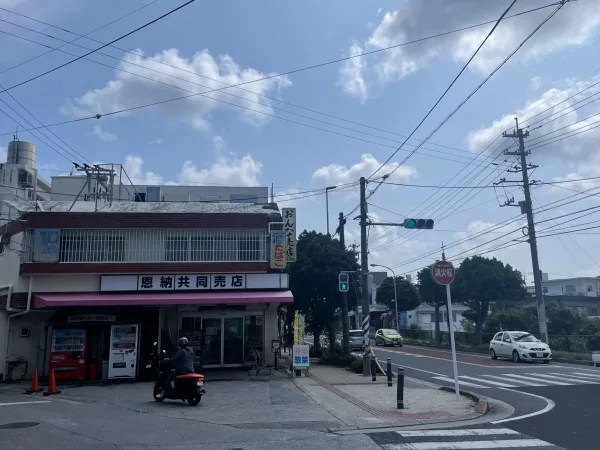 恩納共同売店