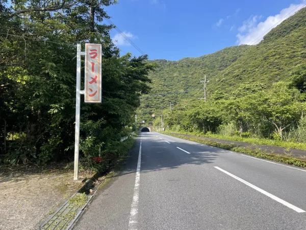 国道58号線沿いのラーメン屋