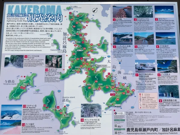 加計呂麻島の観光案内図