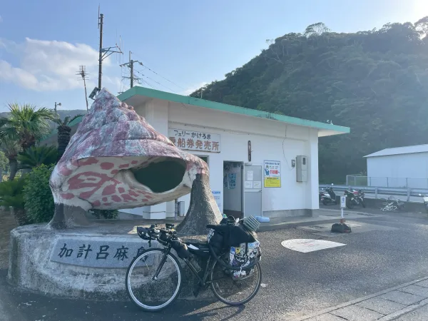 加計呂麻島の瀬相港