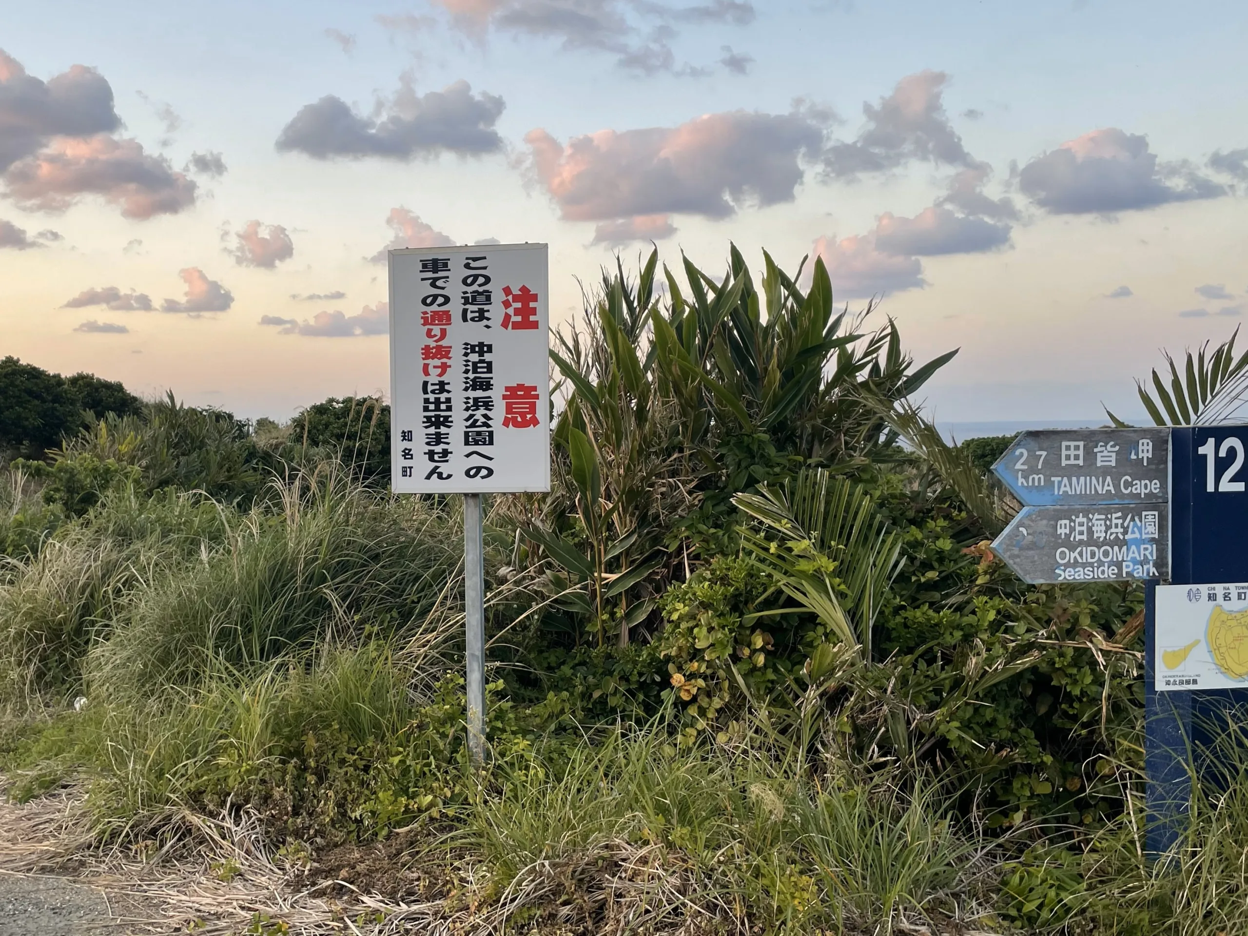 沖永良部島の標識