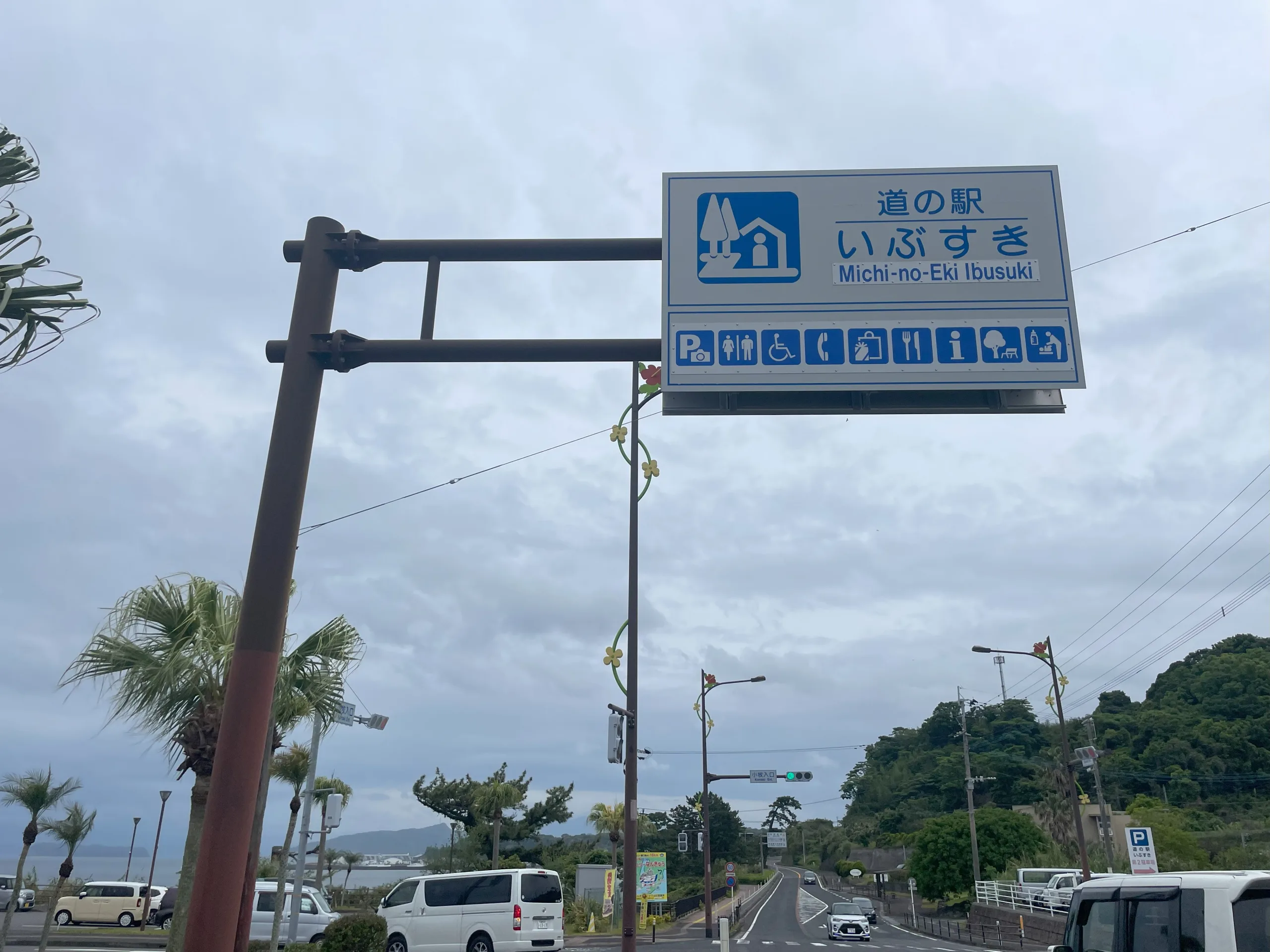 道の駅いぶすき