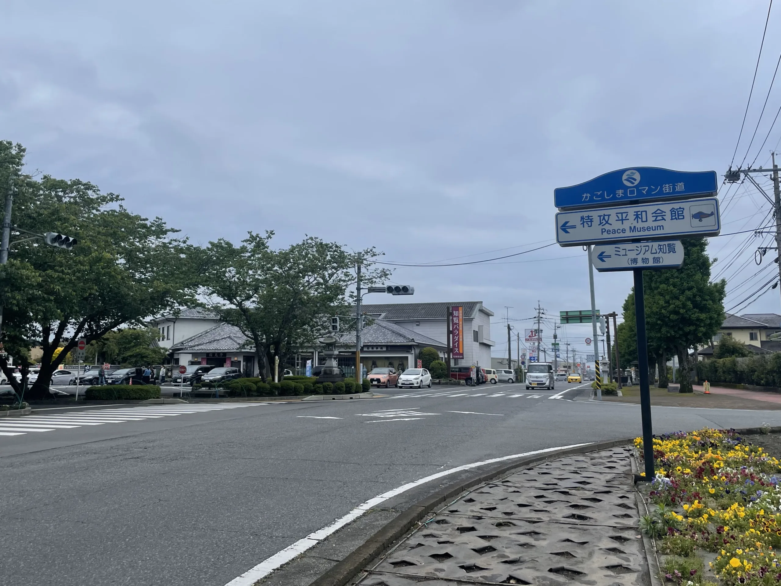 特攻平和会館前の道