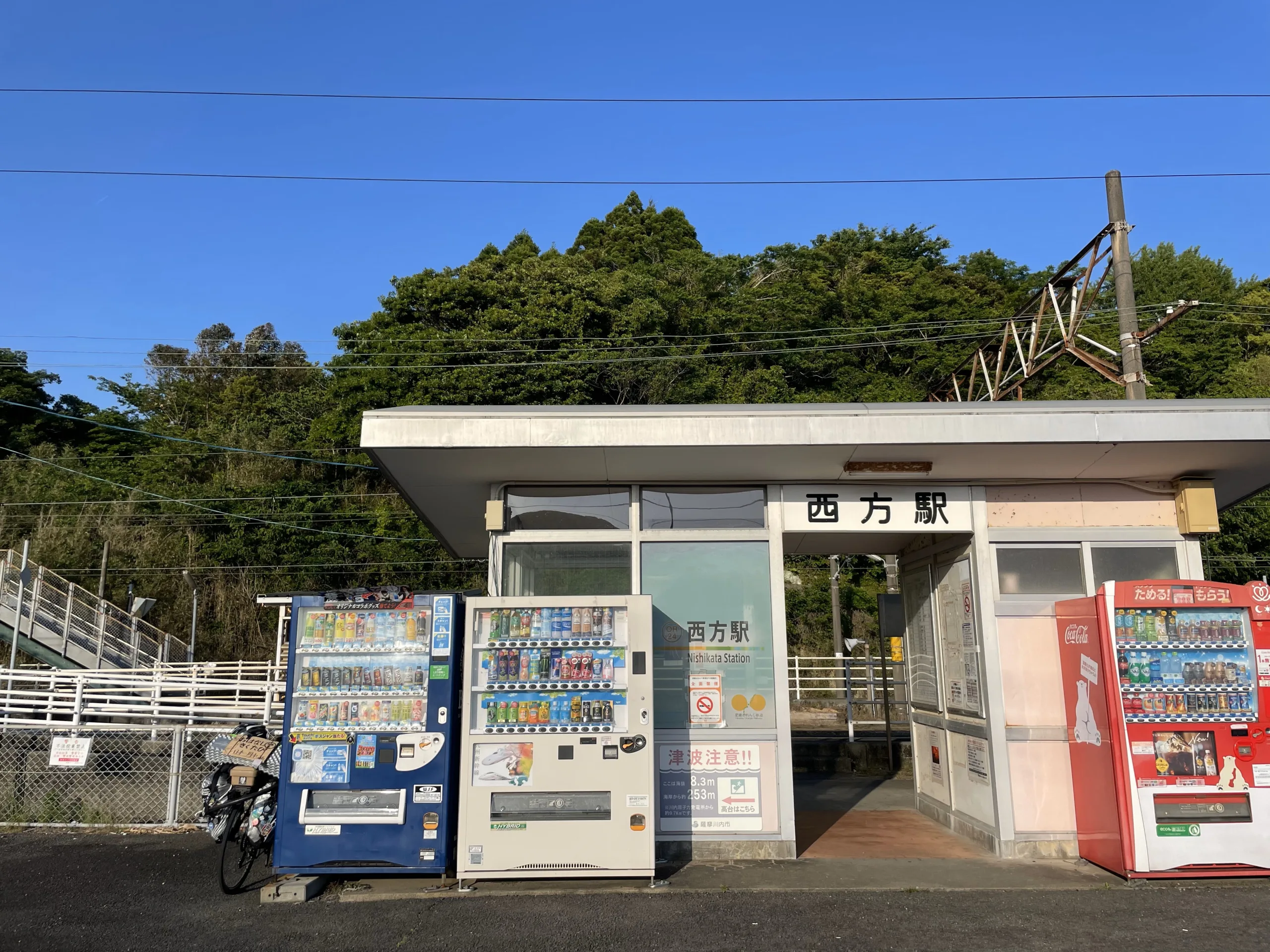 西方駅