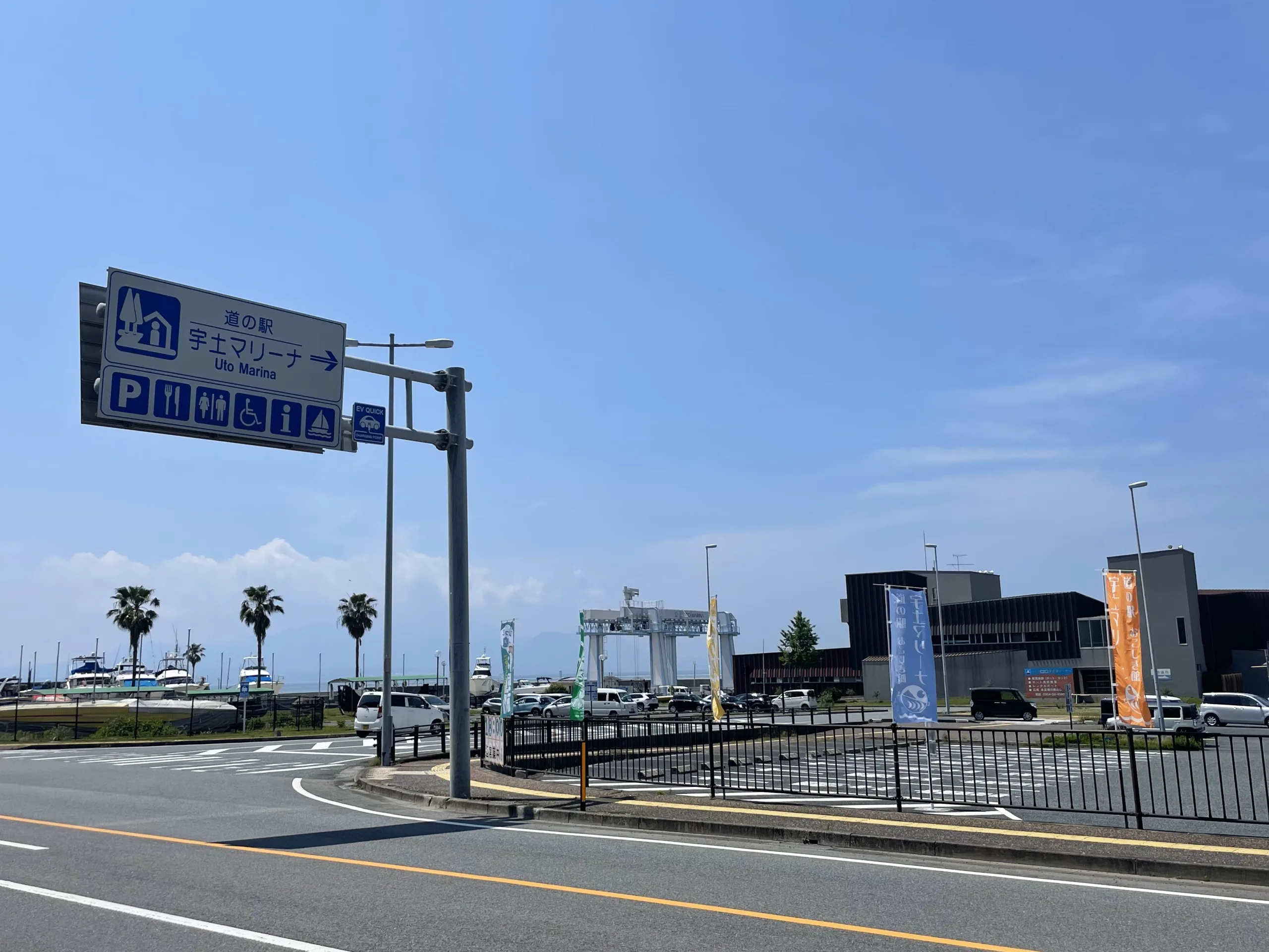 道の駅宇土マリーナ