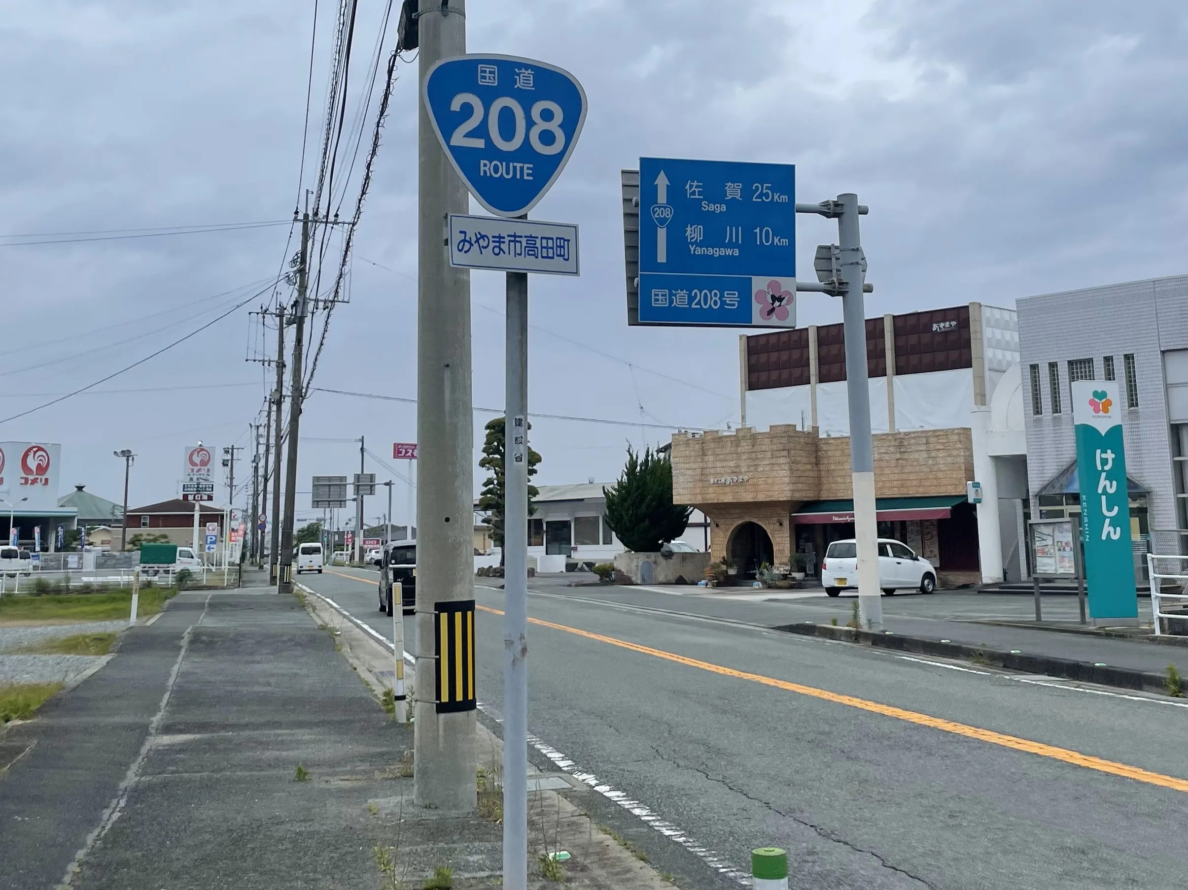 国道208号線