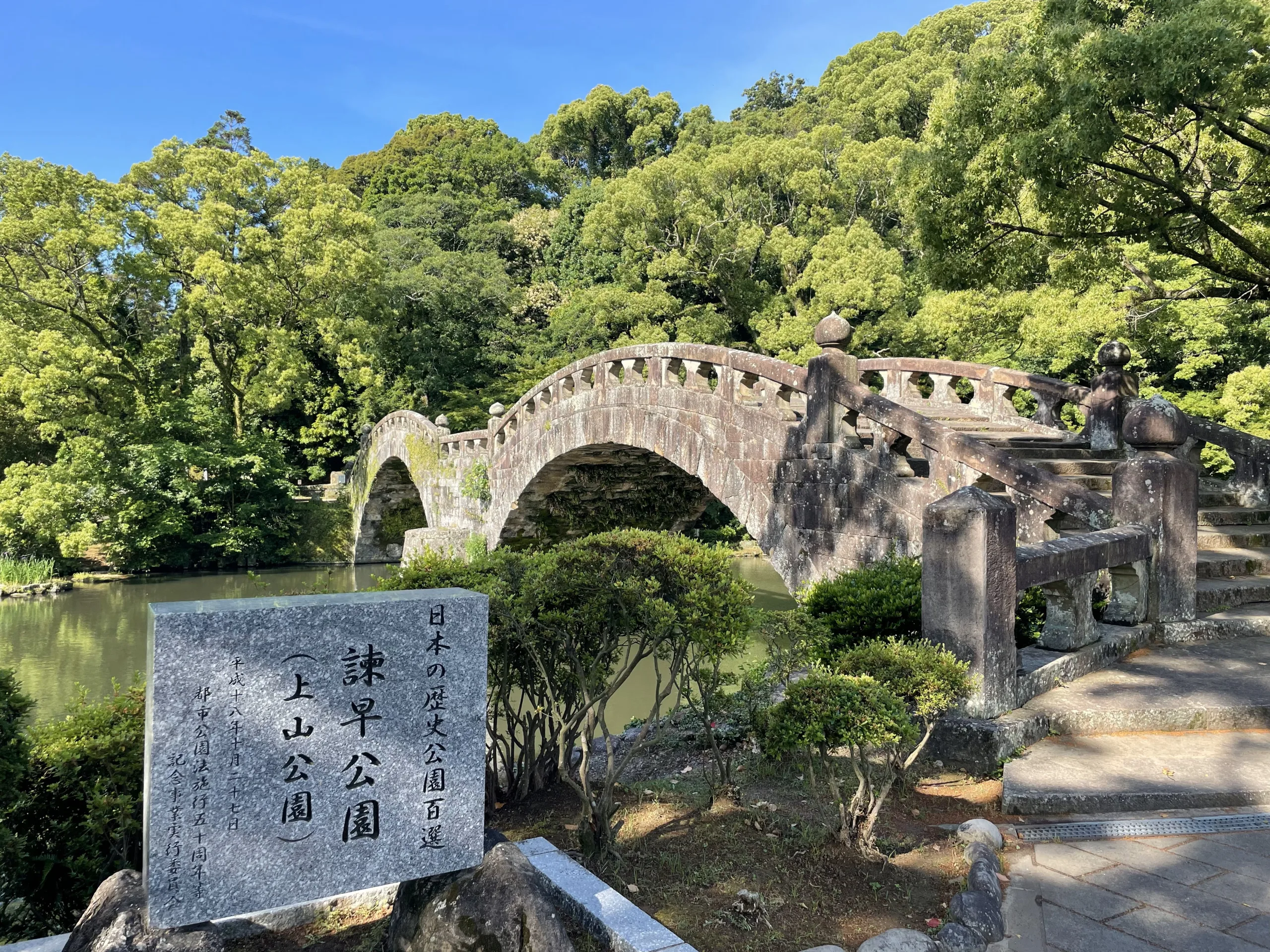 諫早公園の眼鏡橋