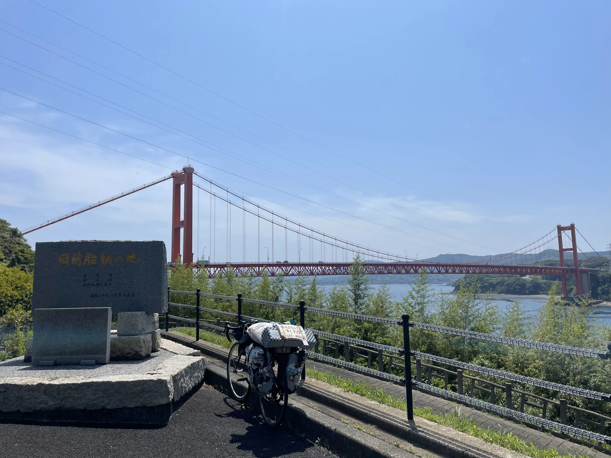 平戸大橋と自転車