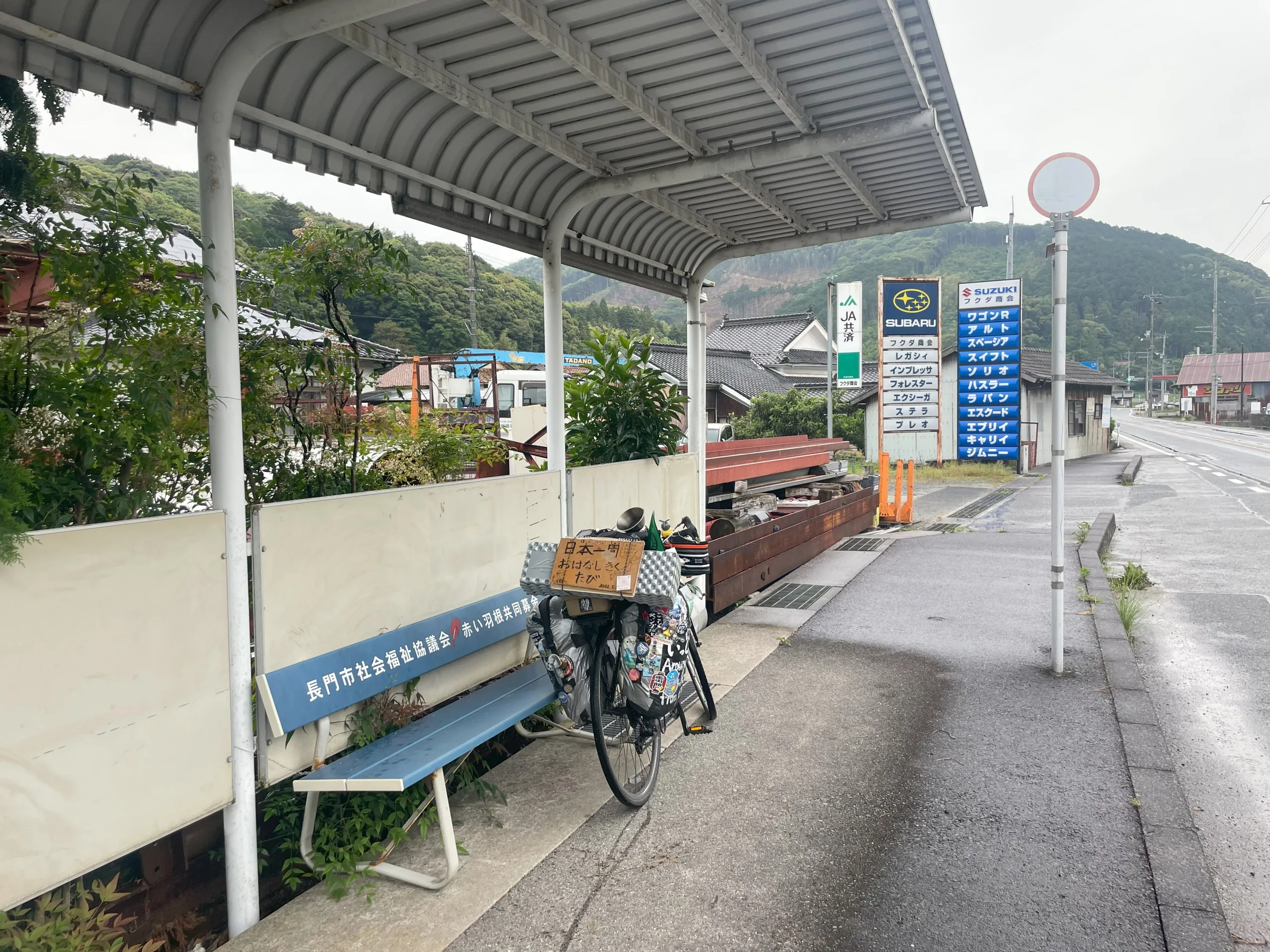 萩までの道で雨宿りする様子