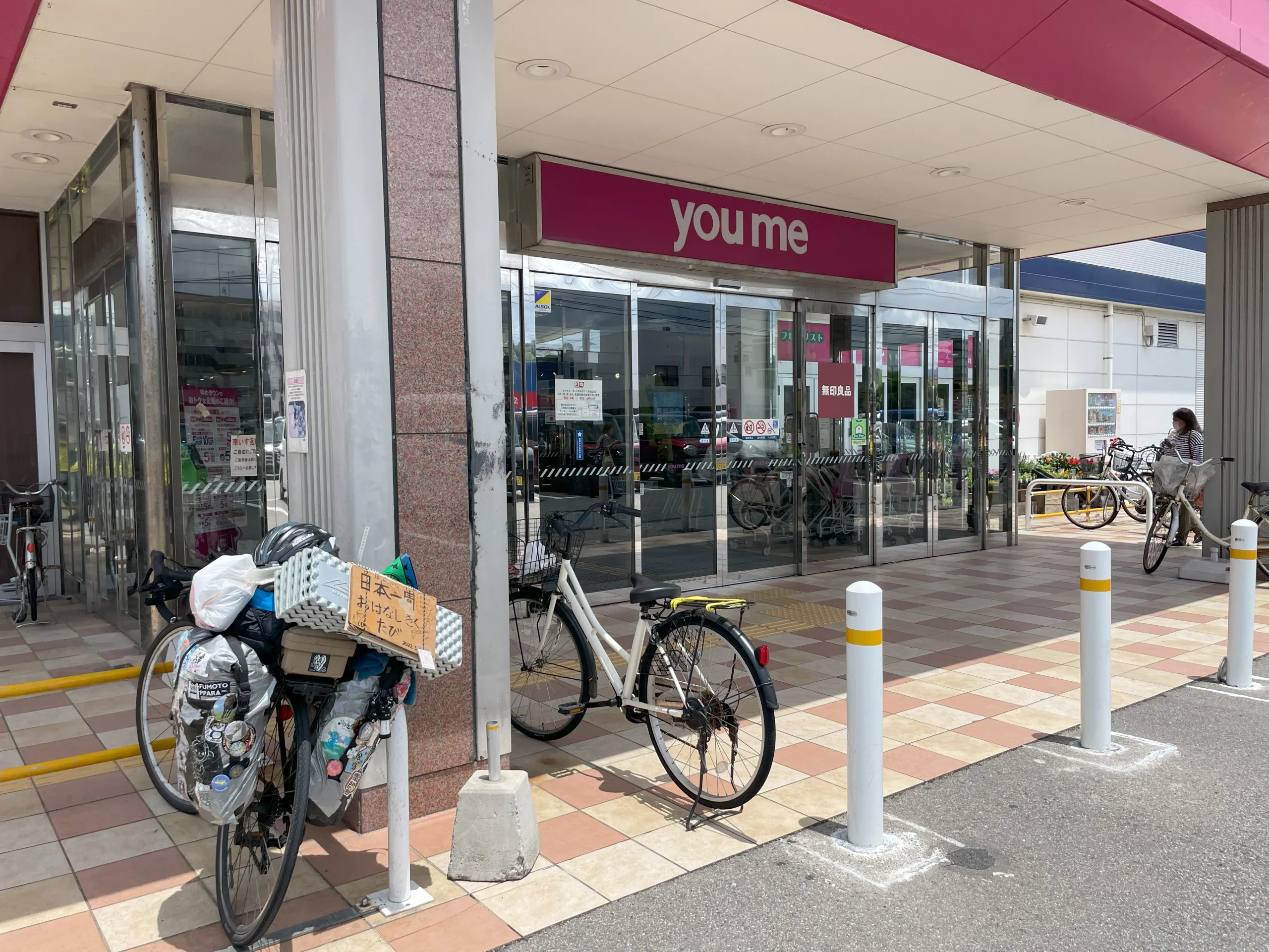 浜田市のゆめタウン