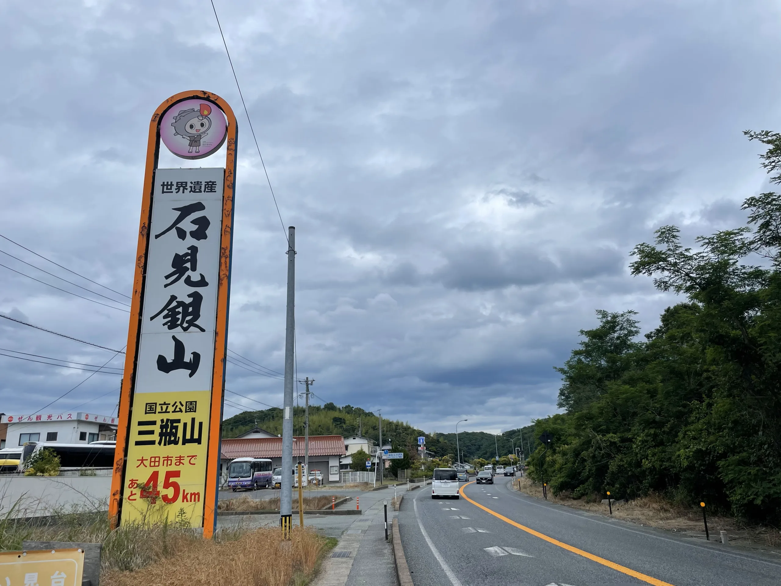 石見銀山看板