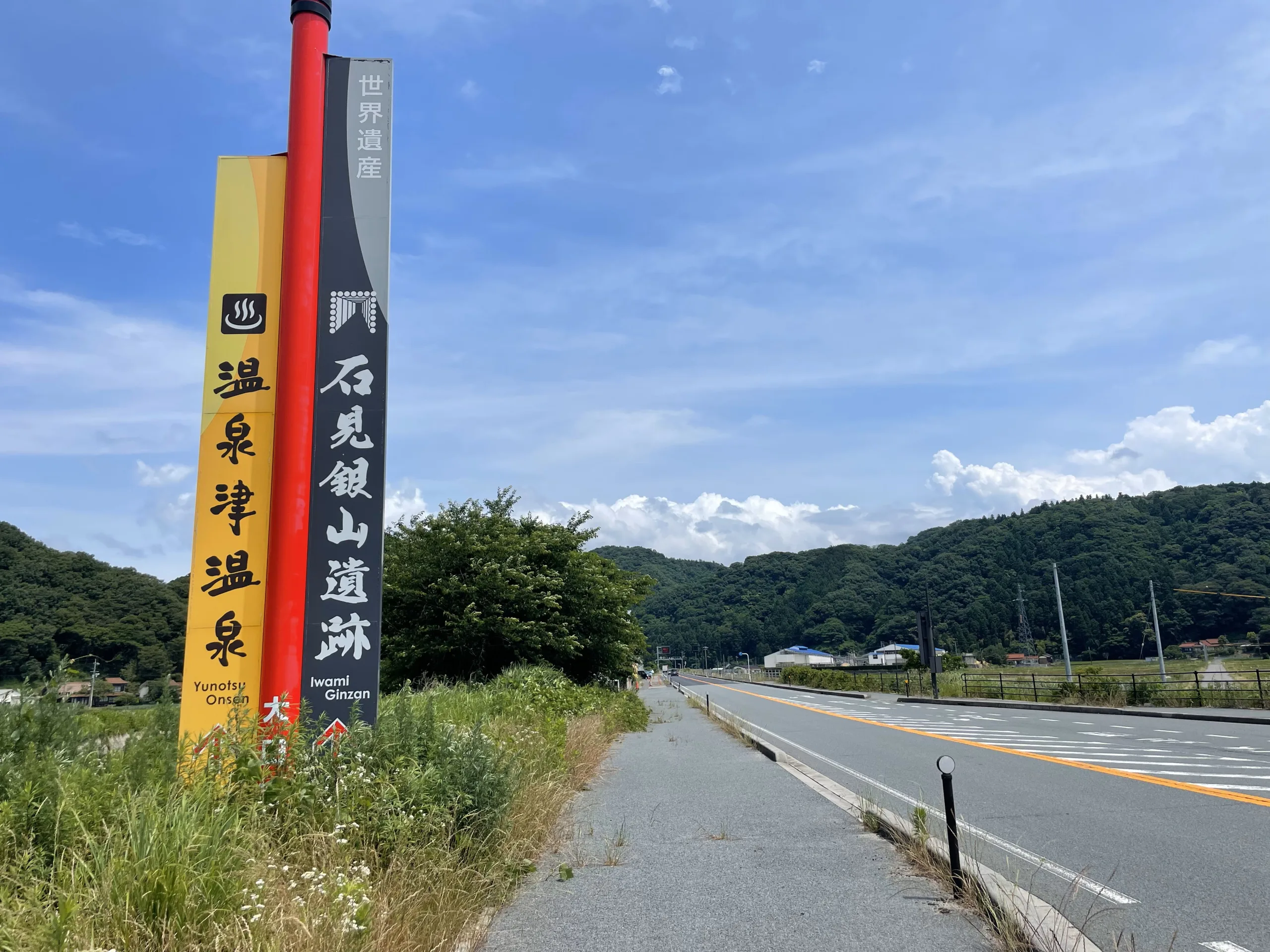 島根の国道9号線の石見銀山の看板