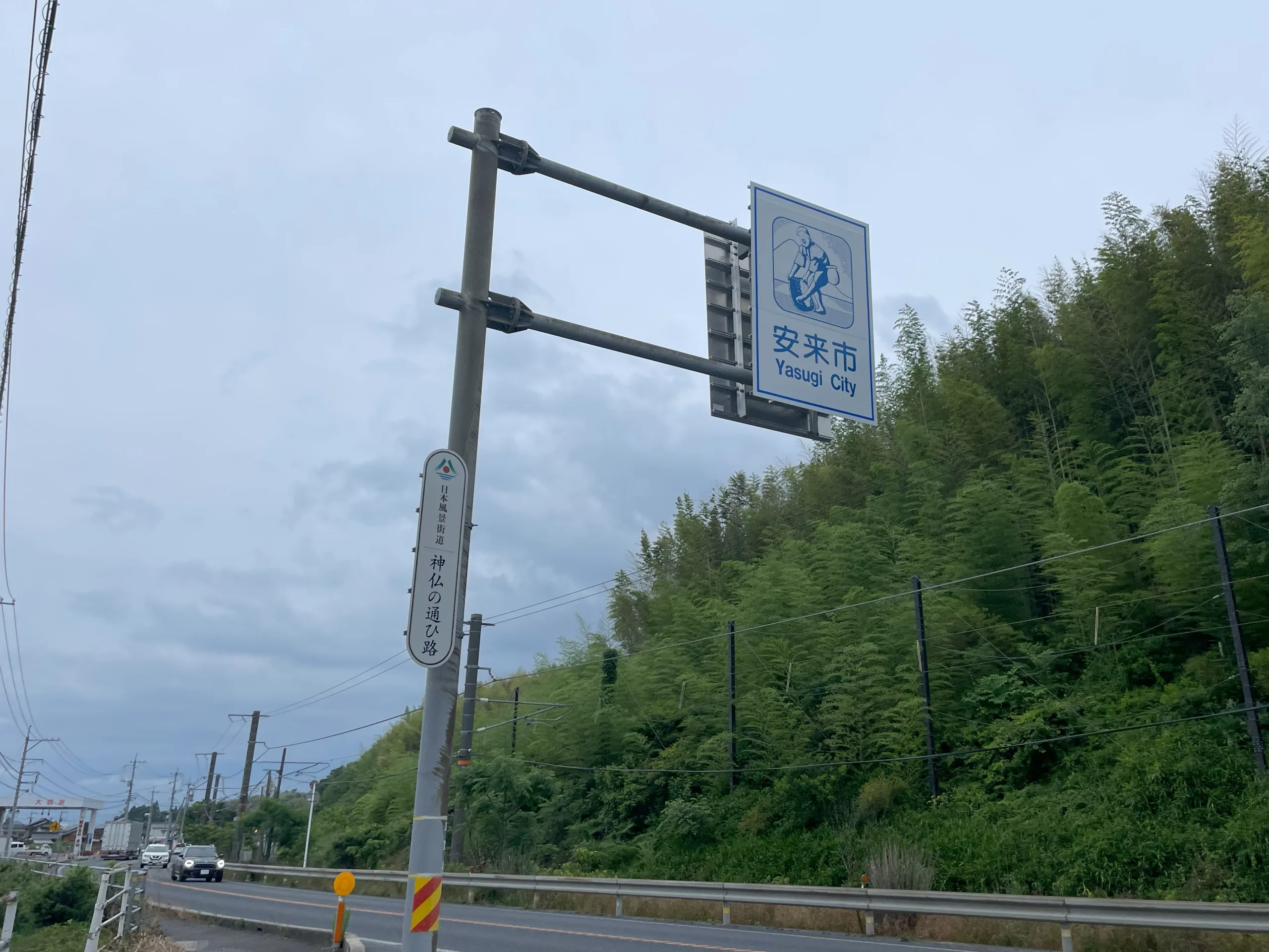 安来市青看板