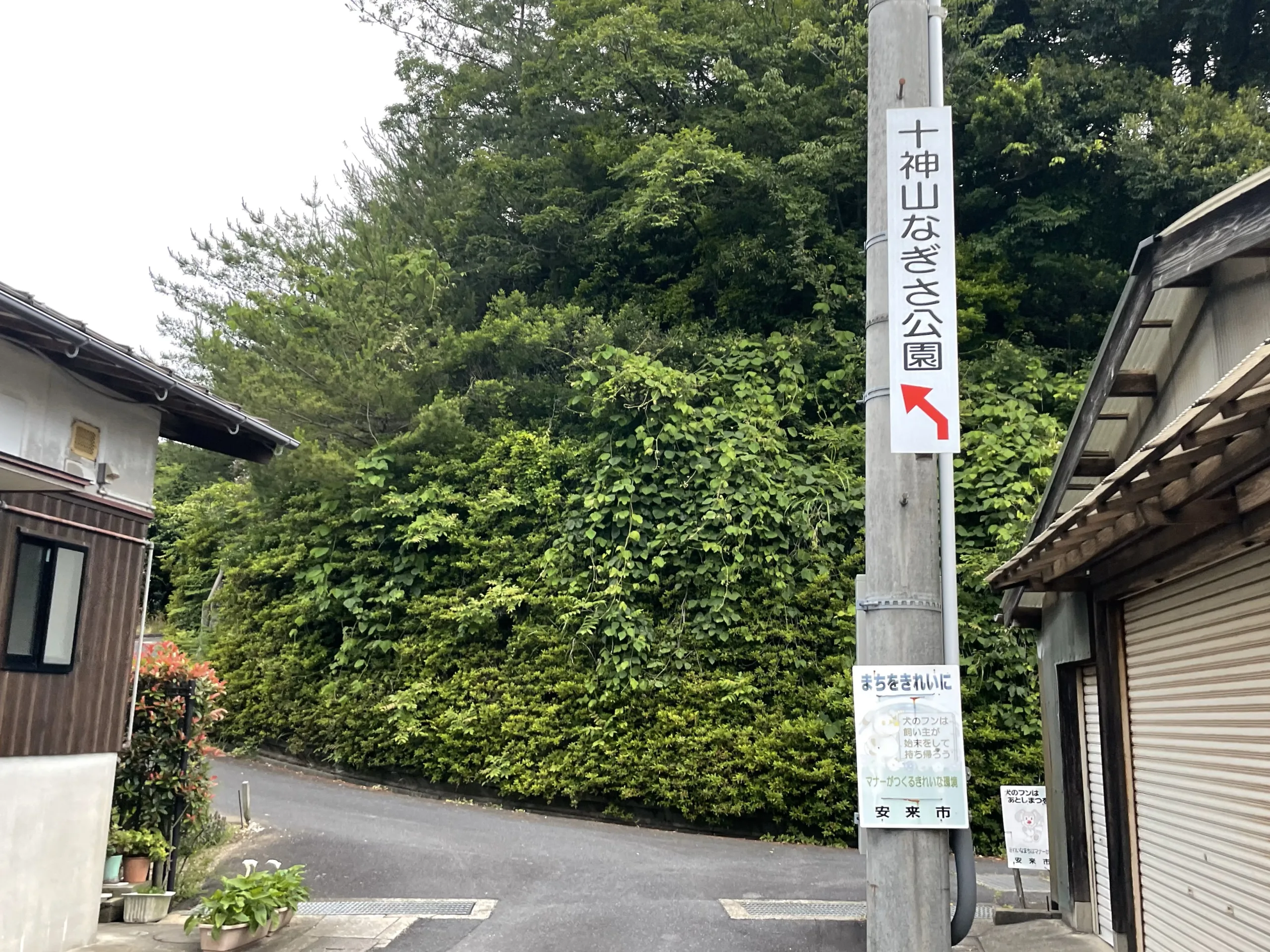 十神山なぎさ公園看板