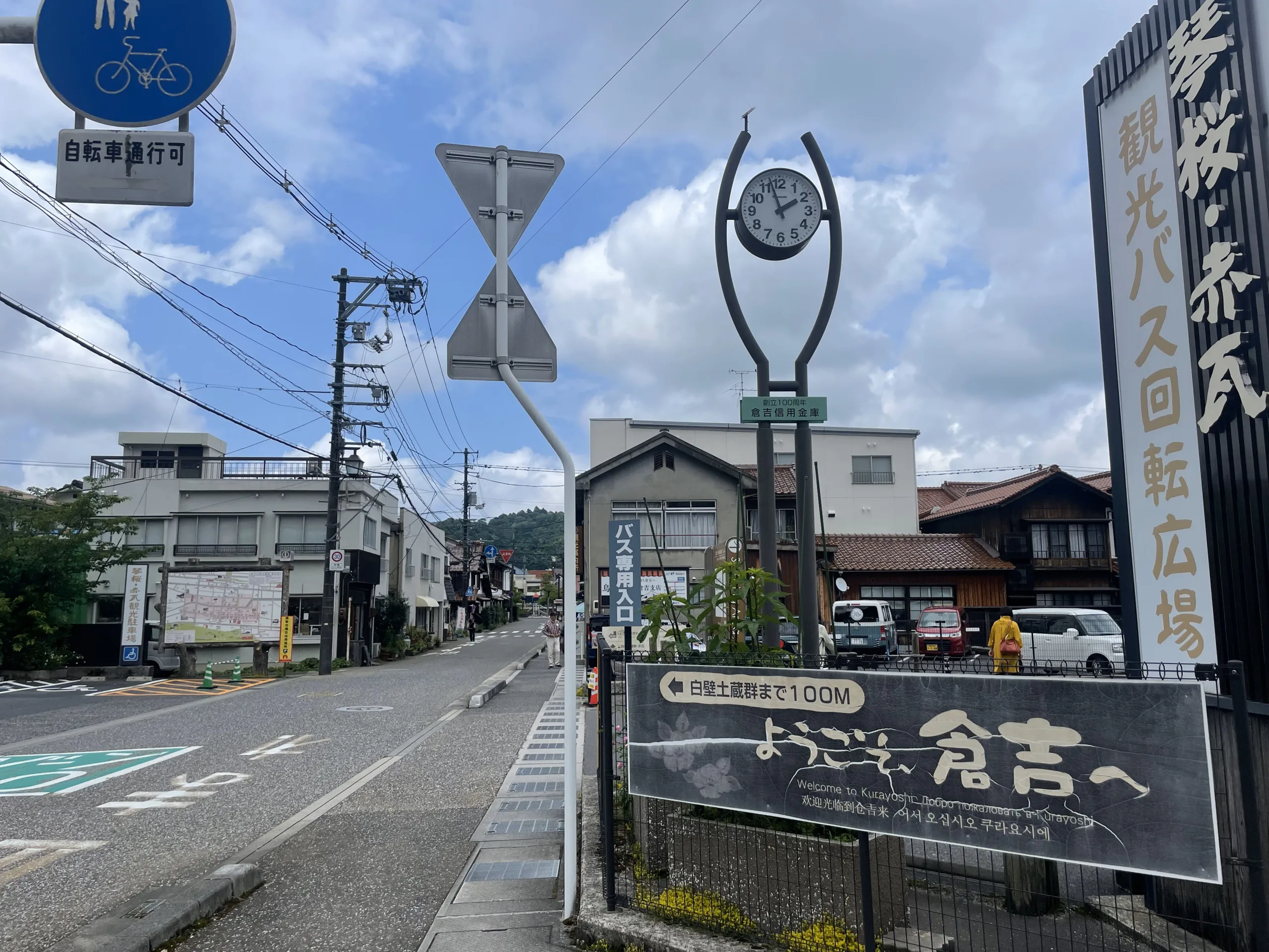 倉吉市の看板