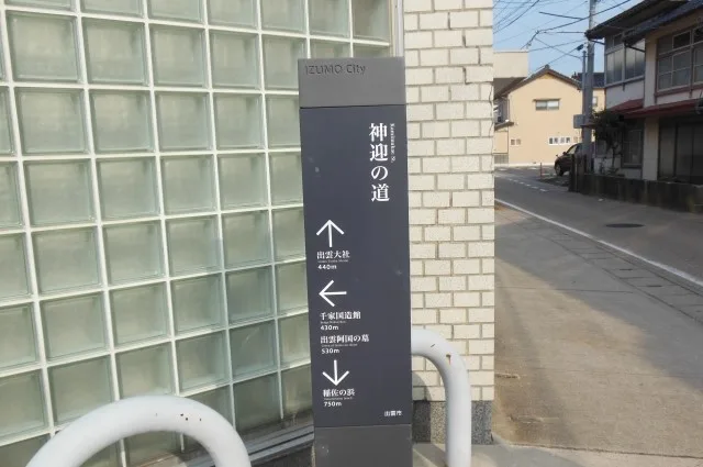 神迎の道看板